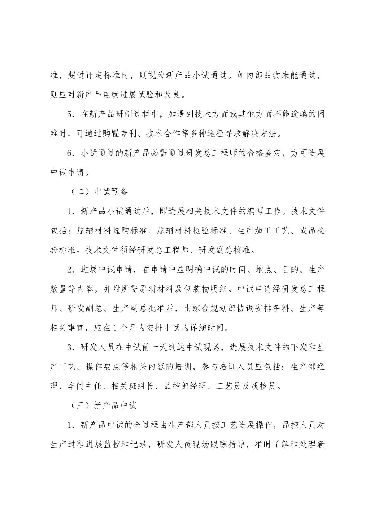 技術驅動，創新引領 產品開發工作的六點總結與展望